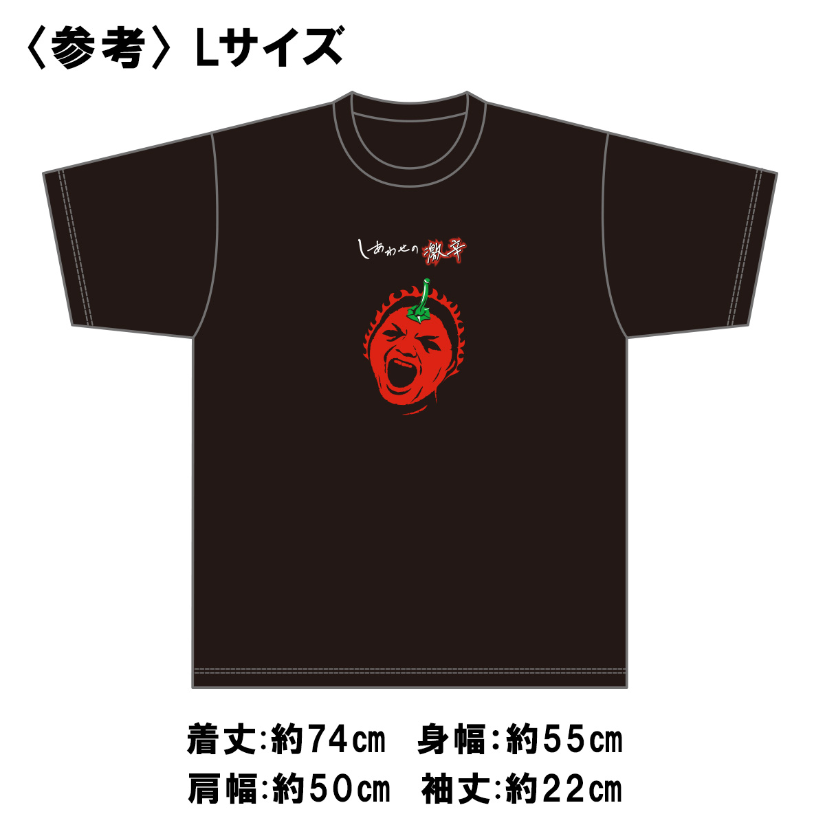 中華セットTシャツ サイズ参考