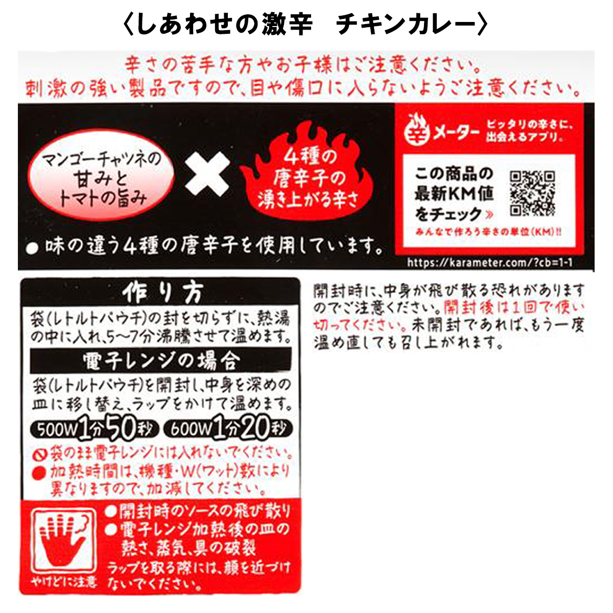 【ギフト袋セット】しあわせの激辛 7種セット