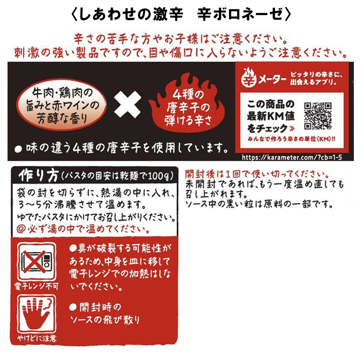 【ギフト袋セット】しあわせの激辛 7種セット