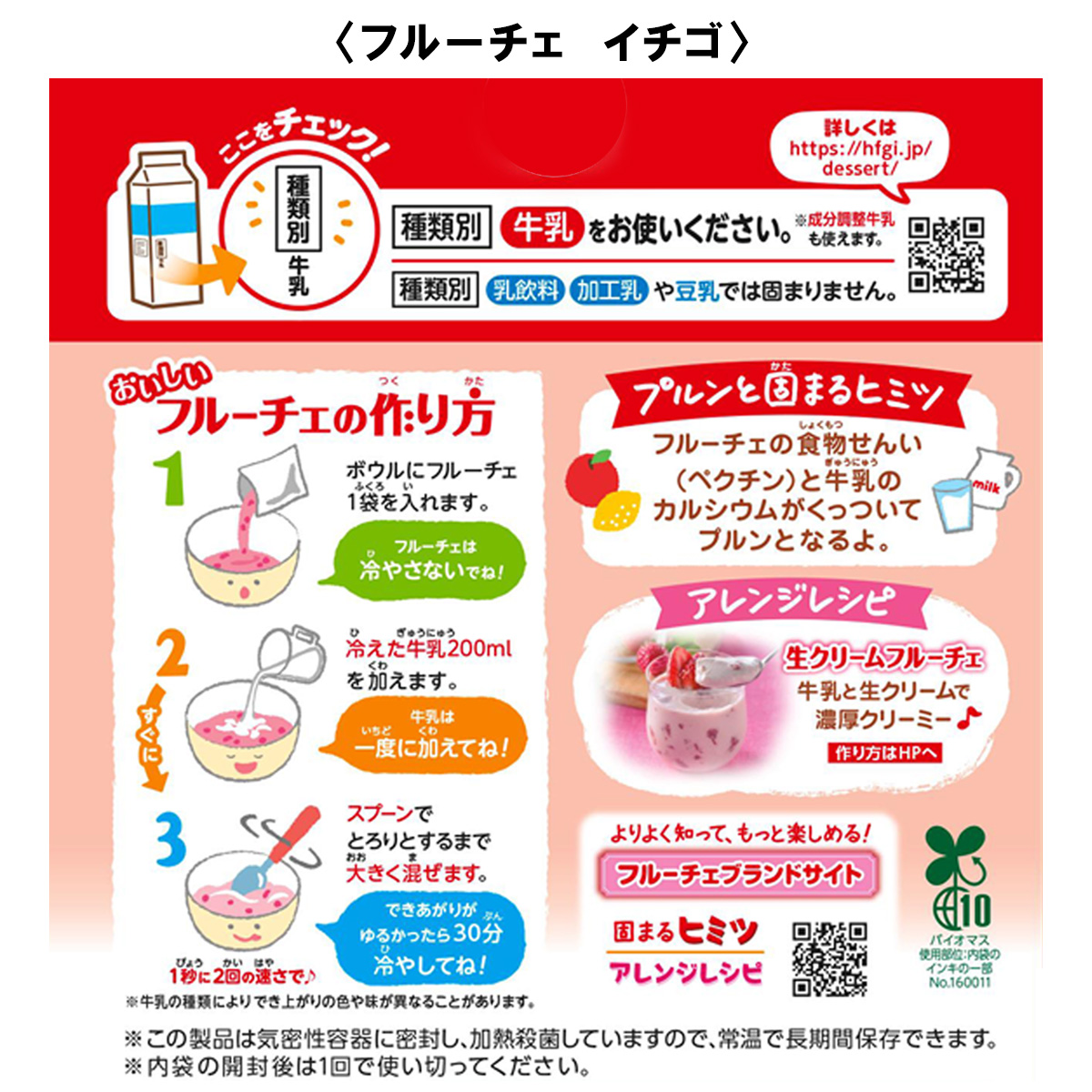 【ギフト袋セット】フルーチェ 9種 10個セット