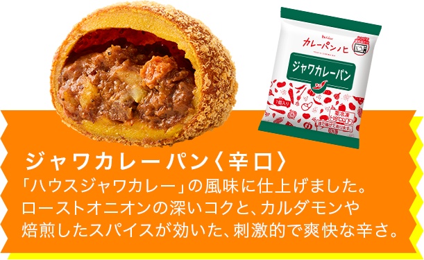 カレーパンノヒ 冷凍カレーパン8個セット