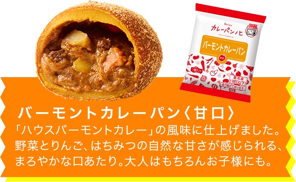 カレーパンノヒ 冷凍バーモントカレーパン8個セット