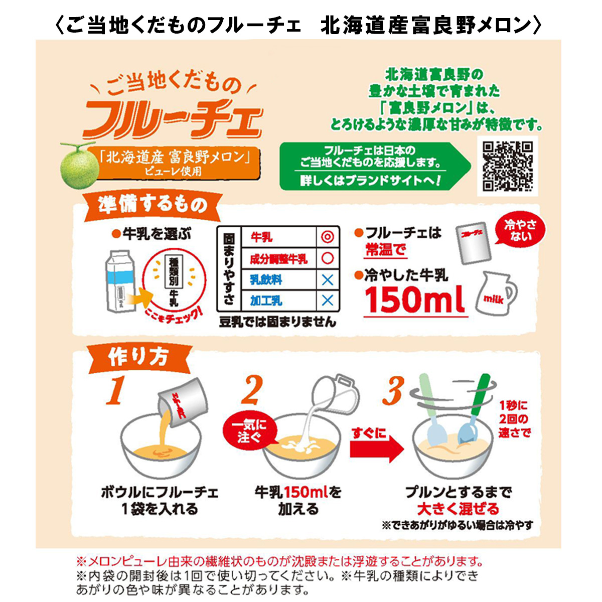 【ギフト袋セット】フルーチェ 9種 10個セット