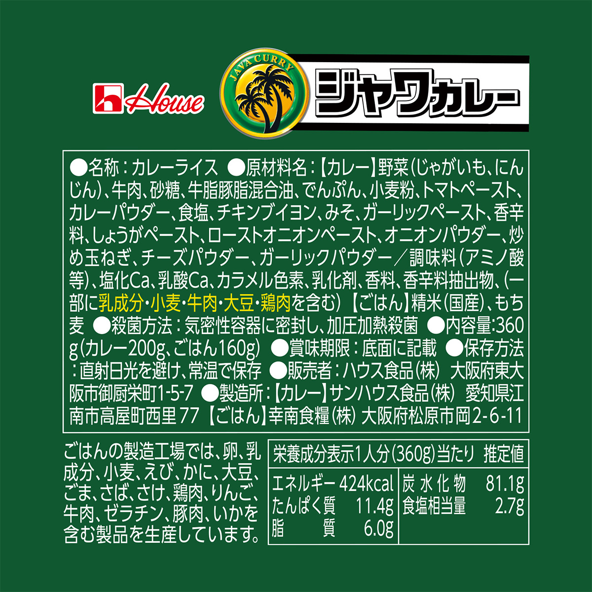３６０ｇ　レンジカップ　ジャワカレー＆ライス 中辛 2個セット