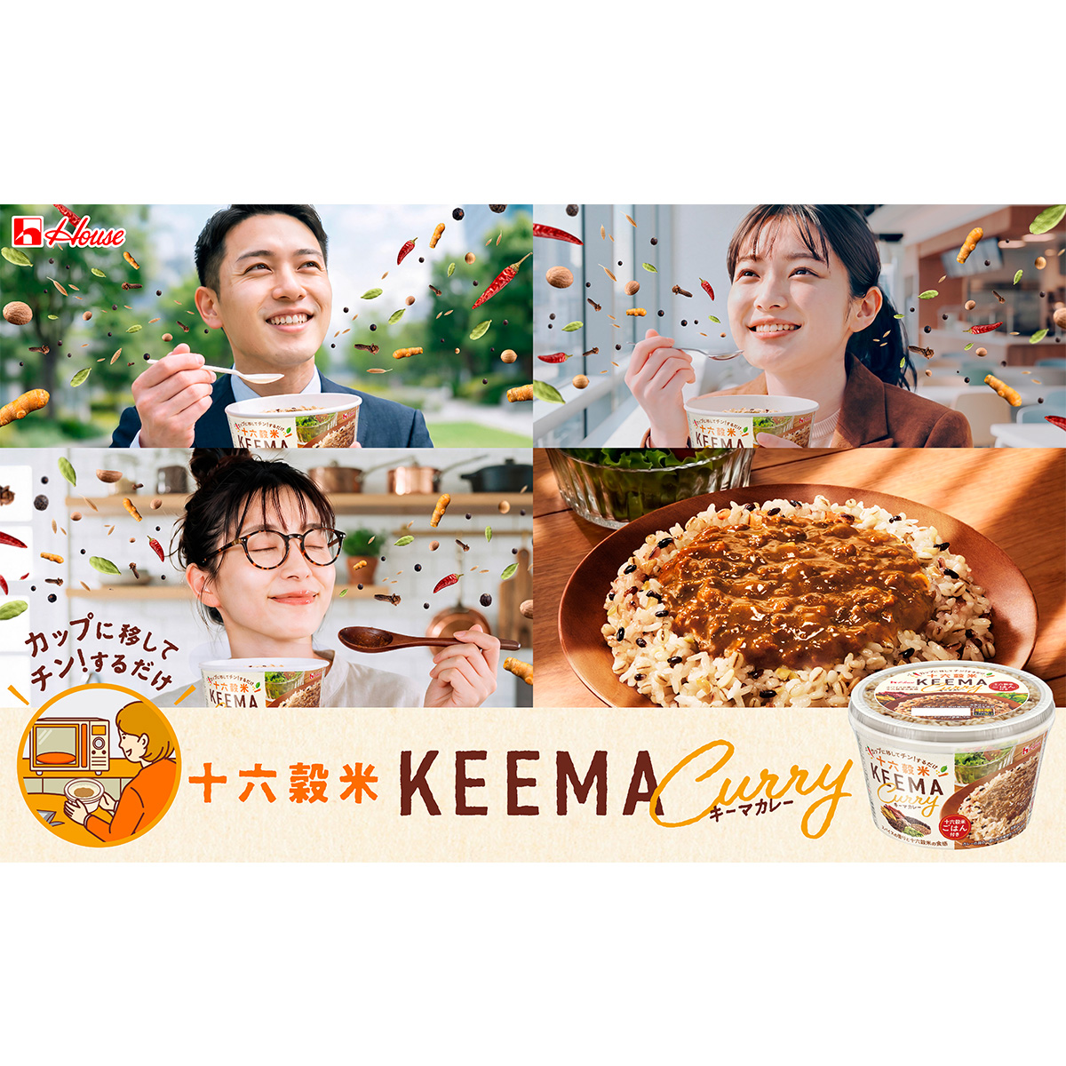 ３１０ｇ　レンジカップ　十六穀米キーマカレー 中辛 2個セット