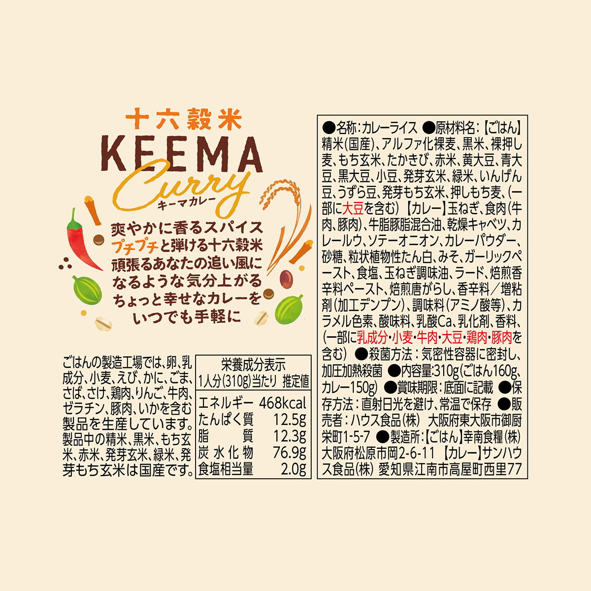 ３１０ｇ　レンジカップ　十六穀米キーマカレー 中辛 2個セット