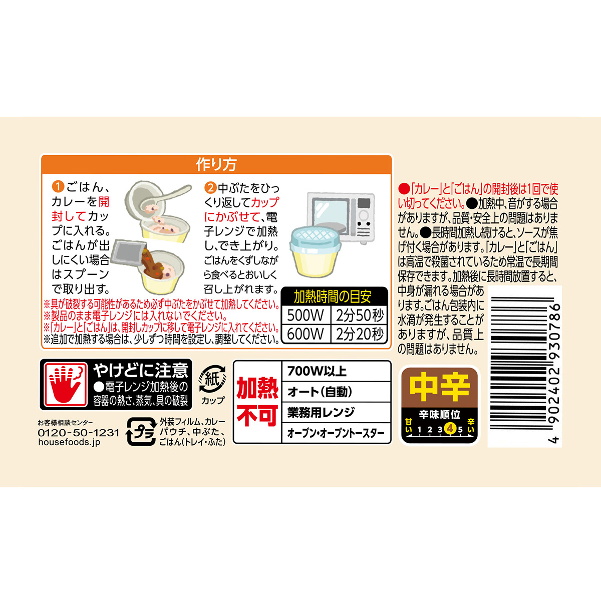 ３１０ｇ　レンジカップ　十六穀米キーマカレー 中辛 2個セット