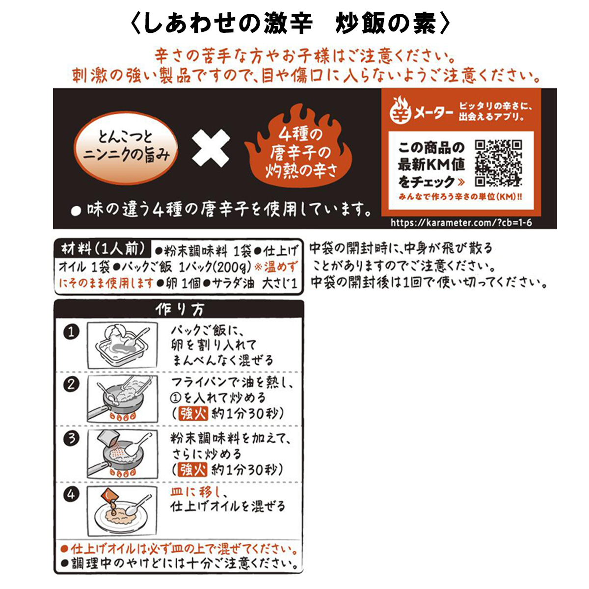 しあわせの激辛 3種セット