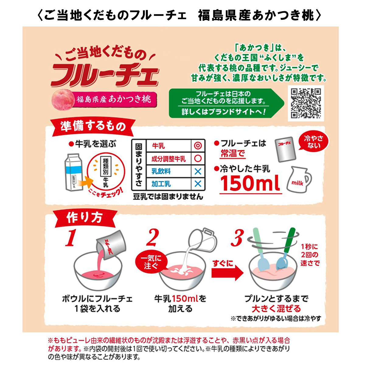 【ギフト袋セット】フルーチェ 9種 10個セット