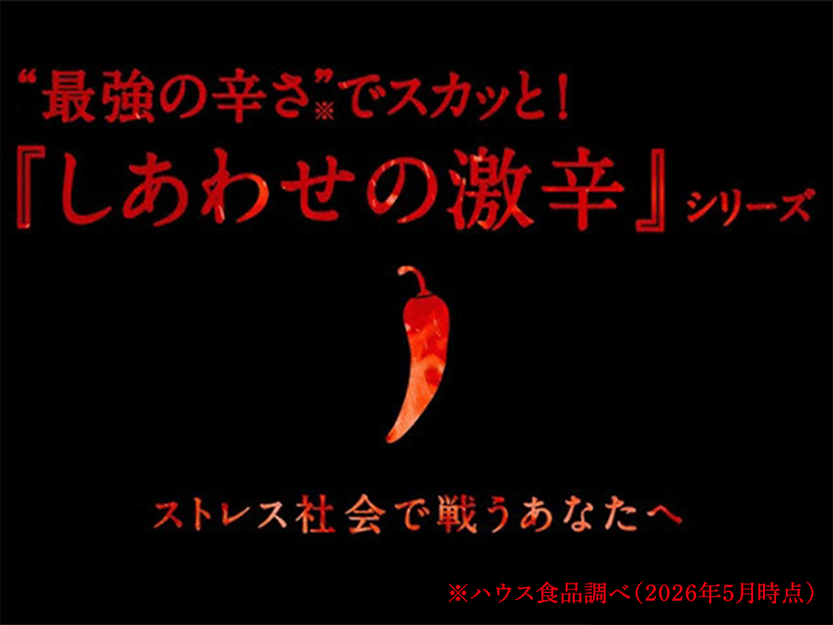 しあわせの激辛 麻辣鍋の素5個セット