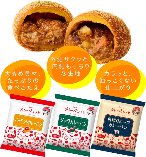 カレーパンノヒ 冷凍カレーパン8個セット