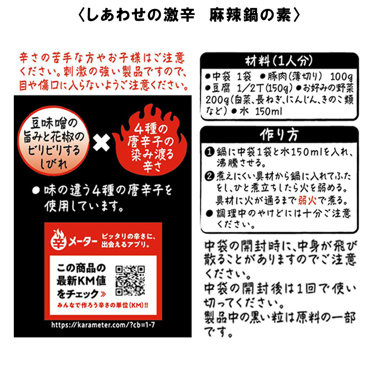 【ギフト袋セット】しあわせの激辛 7種セット