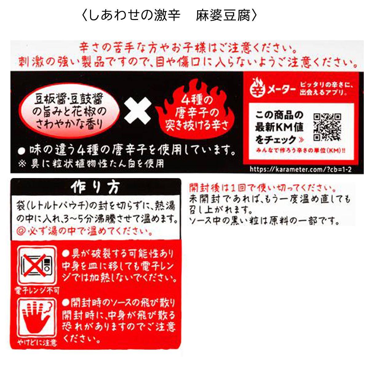 【ギフト袋セット】しあわせの激辛 7種セット