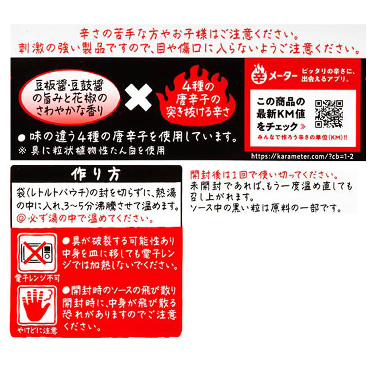 ネコポス限定 しあわせの激辛 麻婆豆腐3個セット