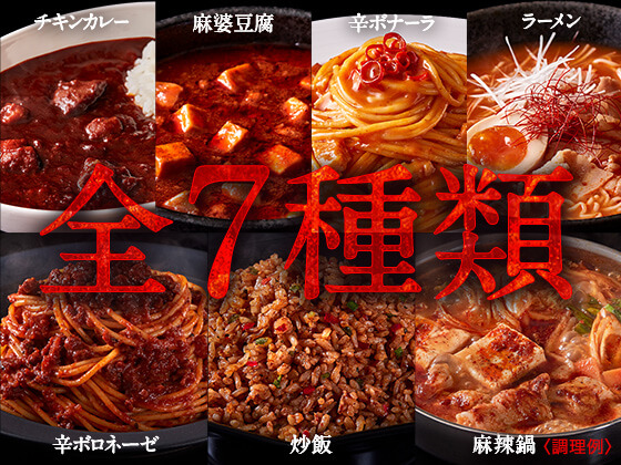 【ギフト袋セット】しあわせの激辛 7種セット