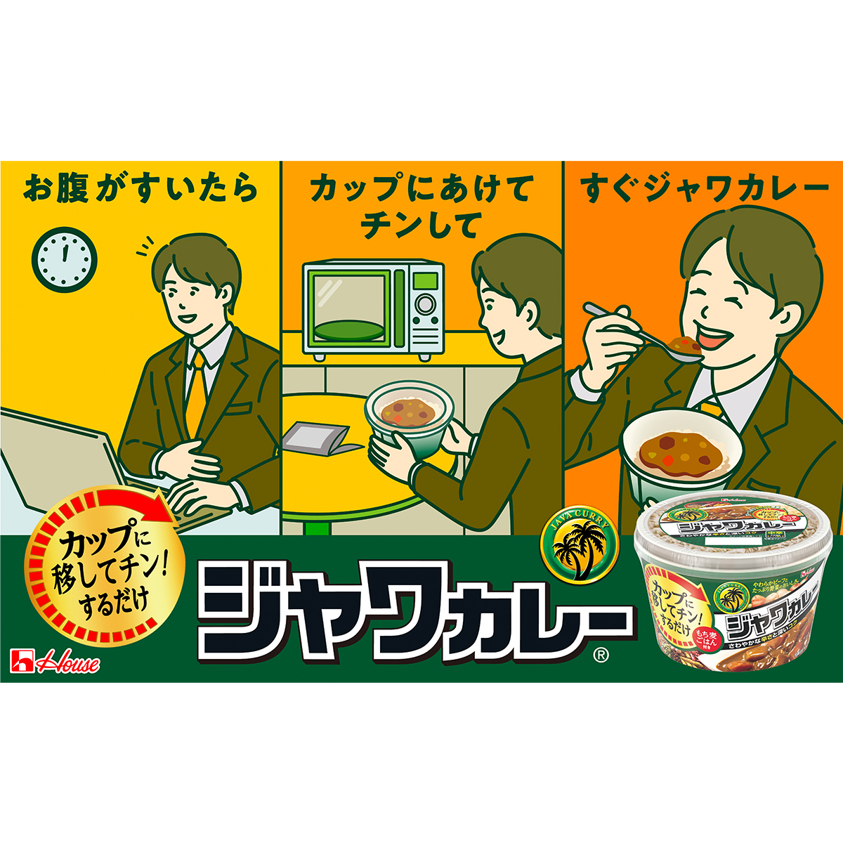 ３６０ｇ　レンジカップ　ジャワカレー＆ライス 中辛 2個セット
