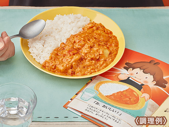 ネコポス限定 わくわくスパイストリオのだいぼうけん レッツ・ゴーバターチキンカレー