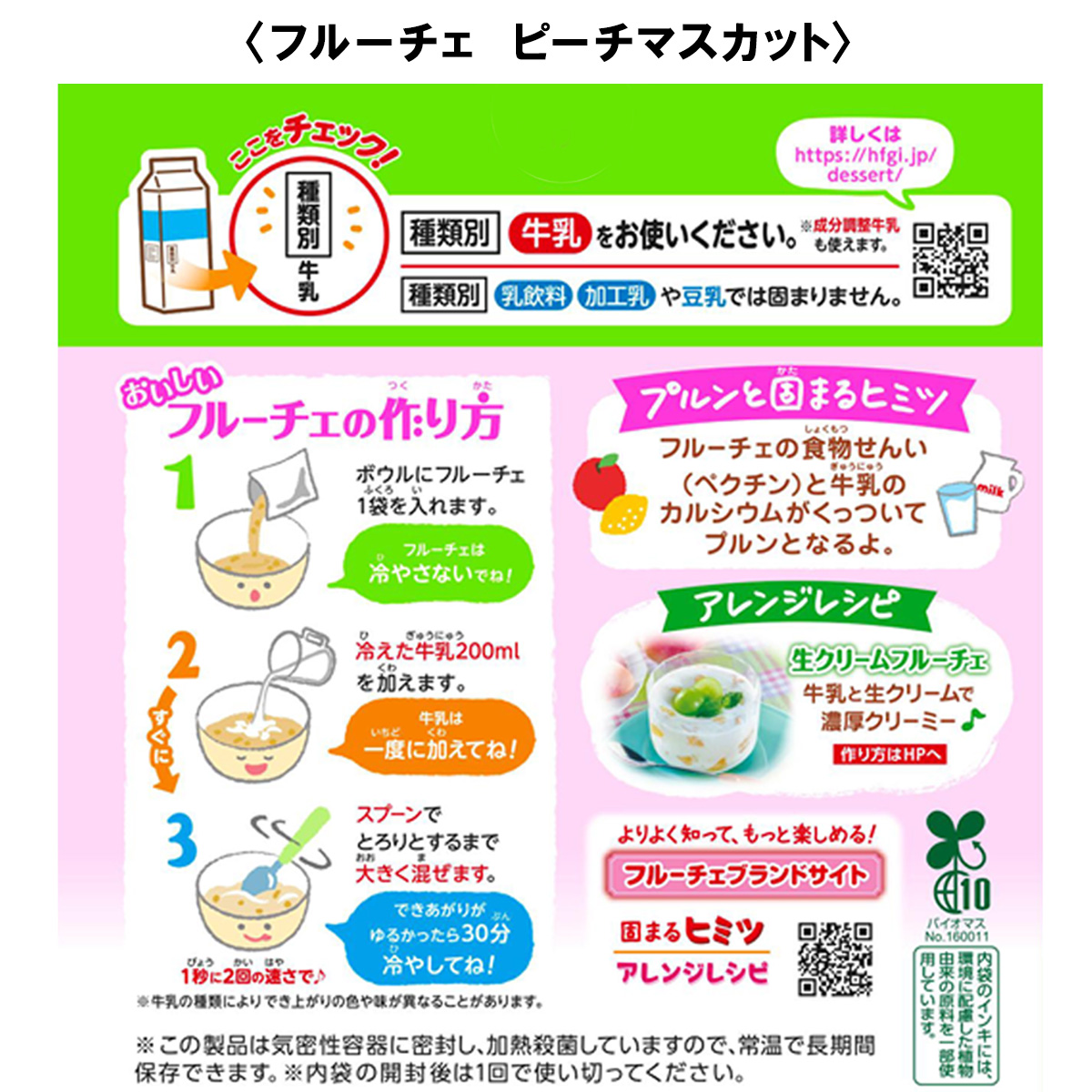 【ギフト袋セット】フルーチェ 9種 10個セット