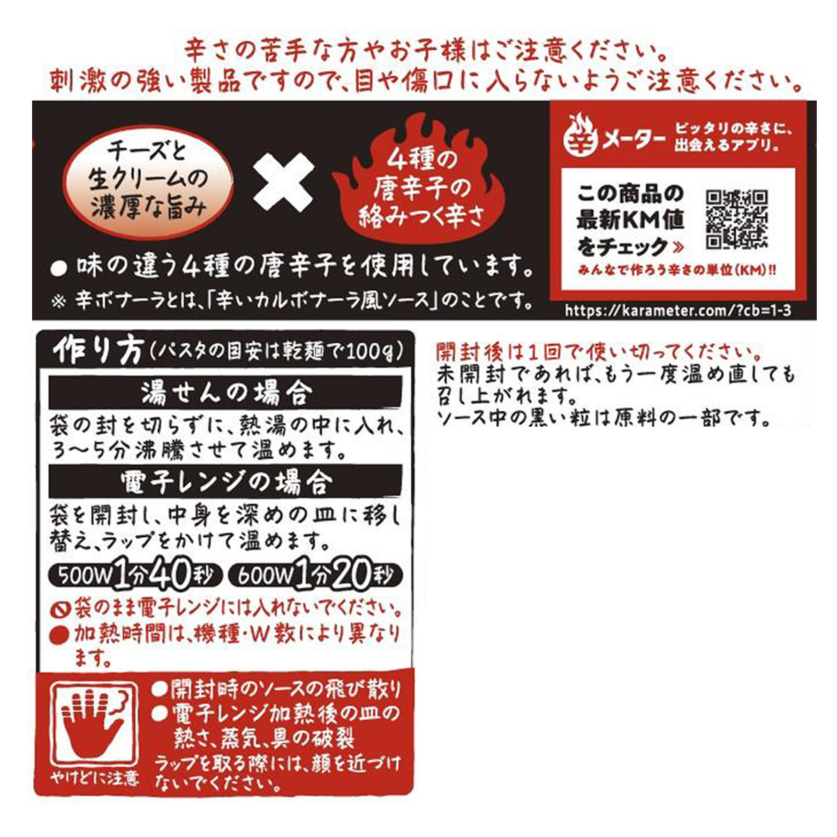 しあわせの激辛 辛ボナーラ