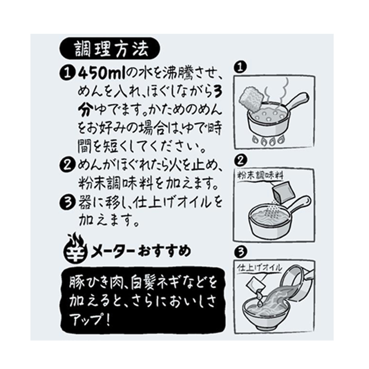 しあわせの激辛 ラーメン
