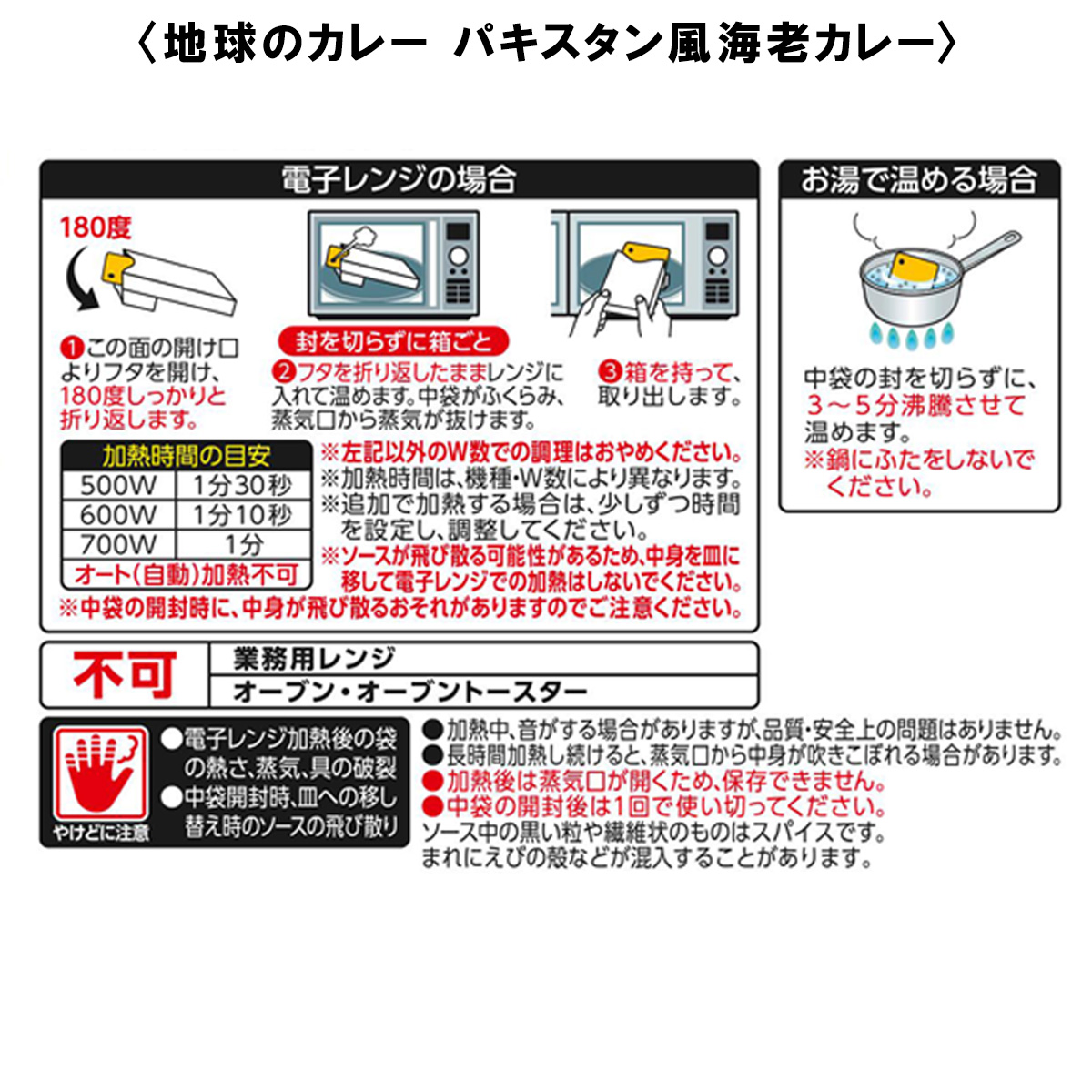 地球のカレー5種セット