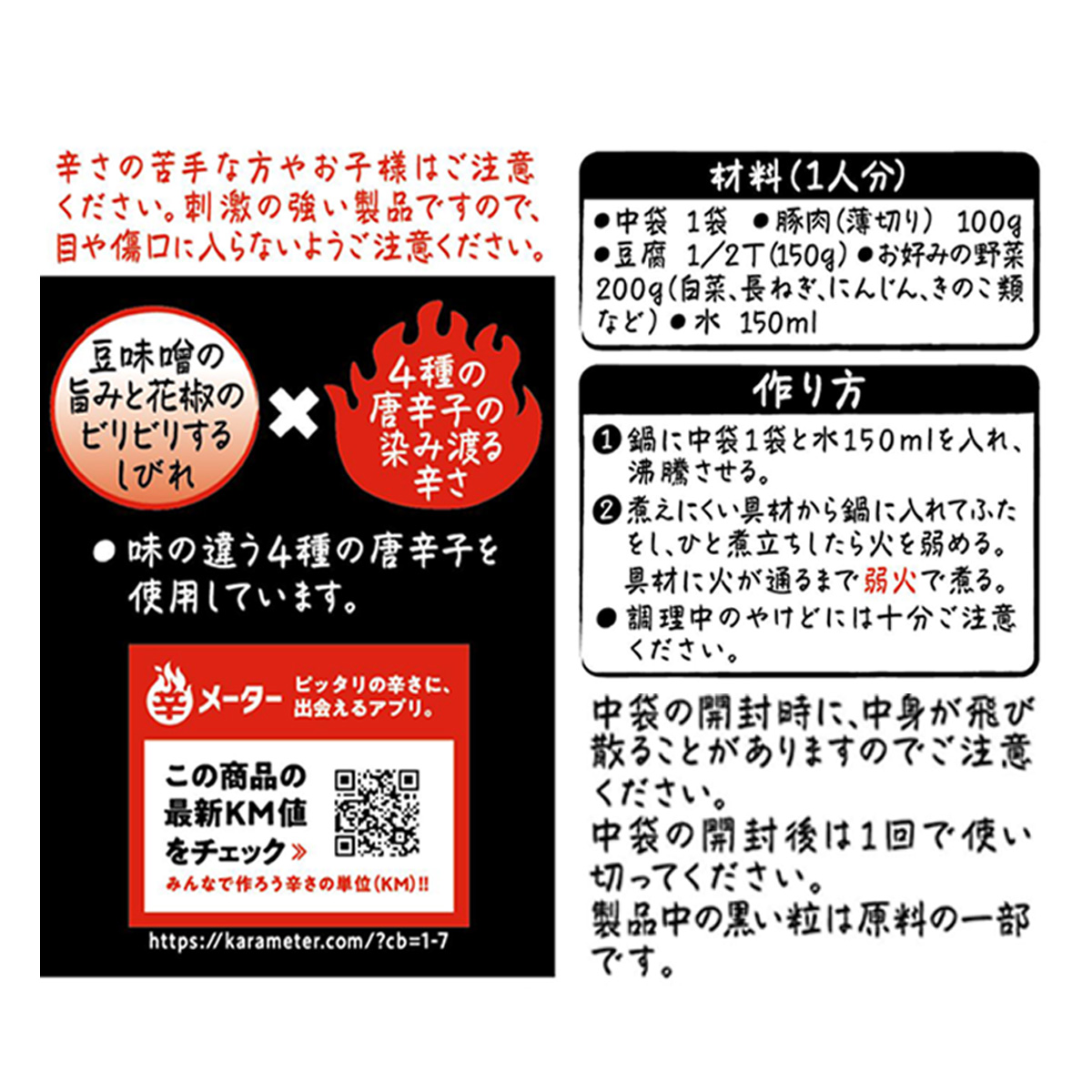 しあわせの激辛 麻辣鍋の素