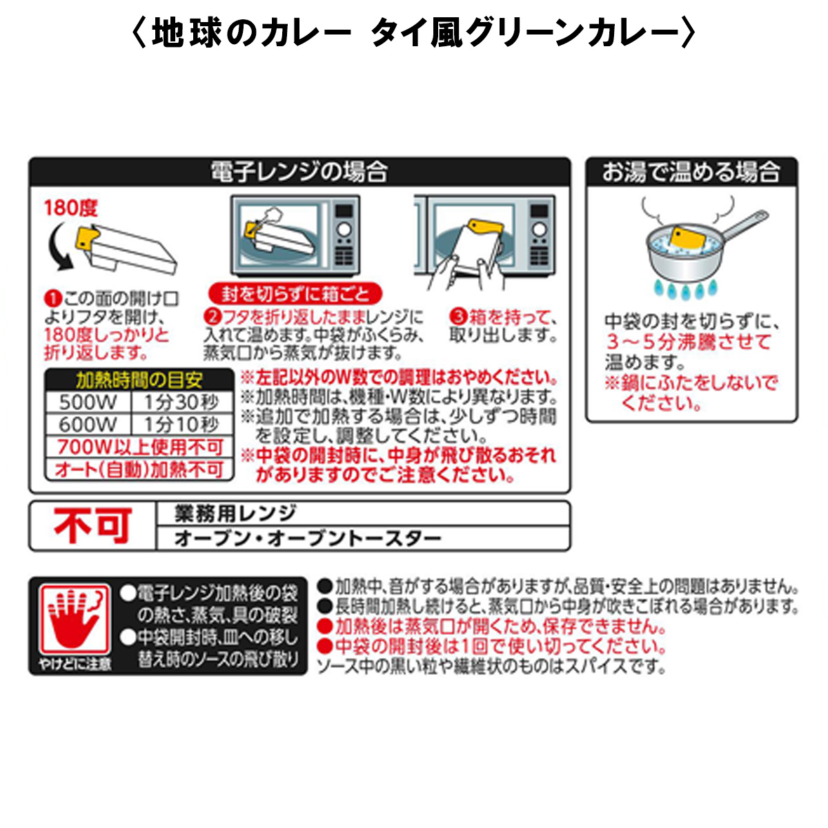 地球のカレー5種セット