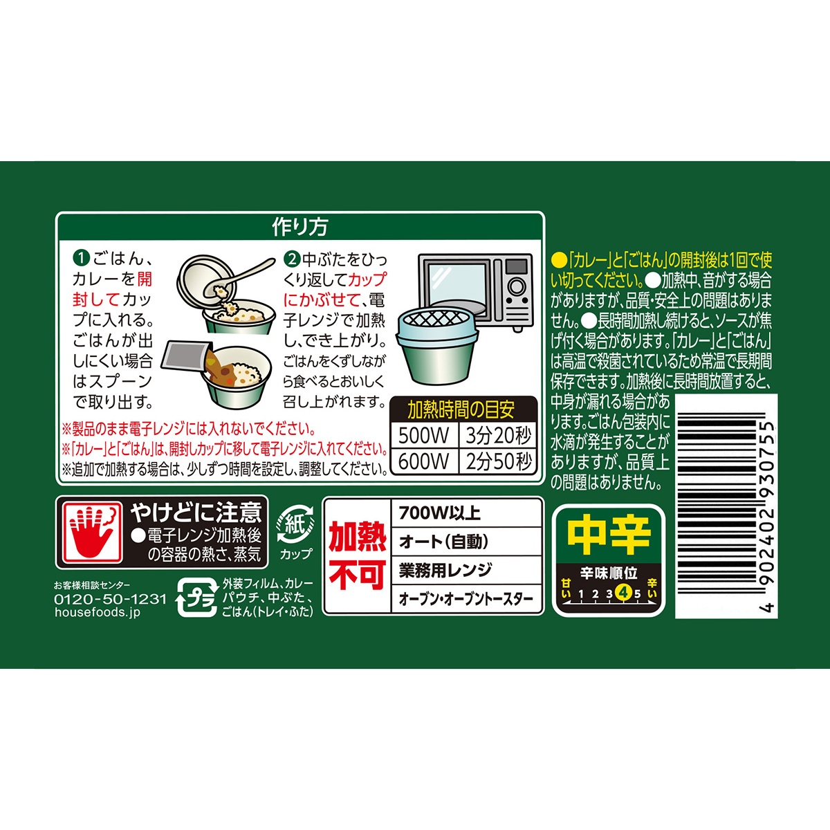 ３６０ｇ　レンジカップ　ジャワカレー＆ライス 中辛 2個セット