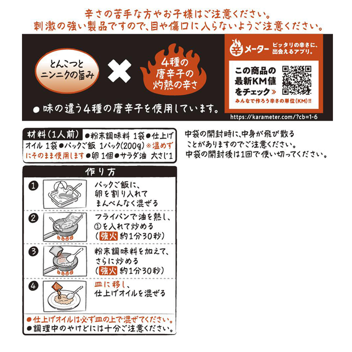 ネコポス限定 しあわせの激辛 炒飯の素3個セット
