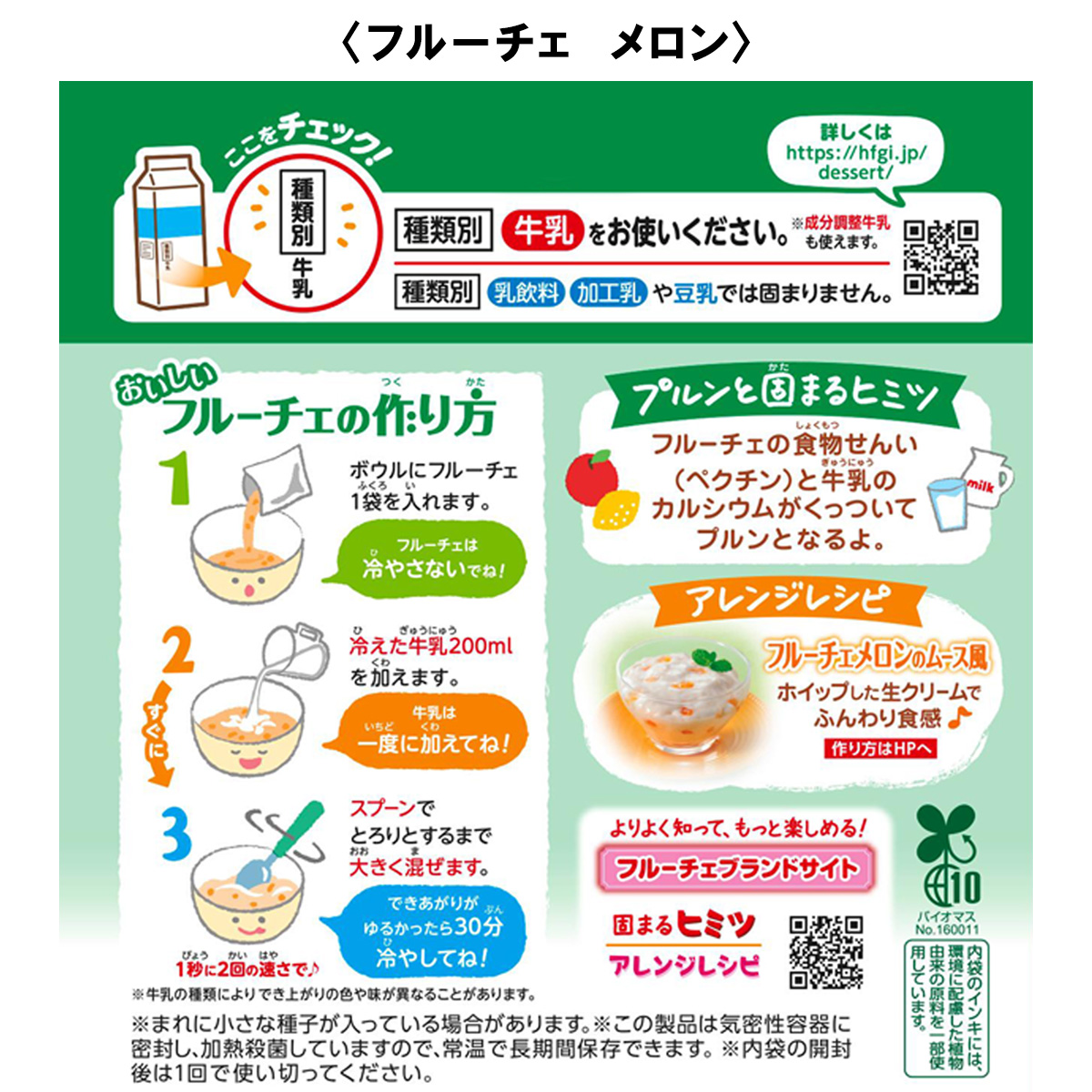 【ギフト袋セット】フルーチェ 9種 10個セット