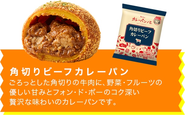 カレーパンノヒ 冷凍カレーパン8個セット