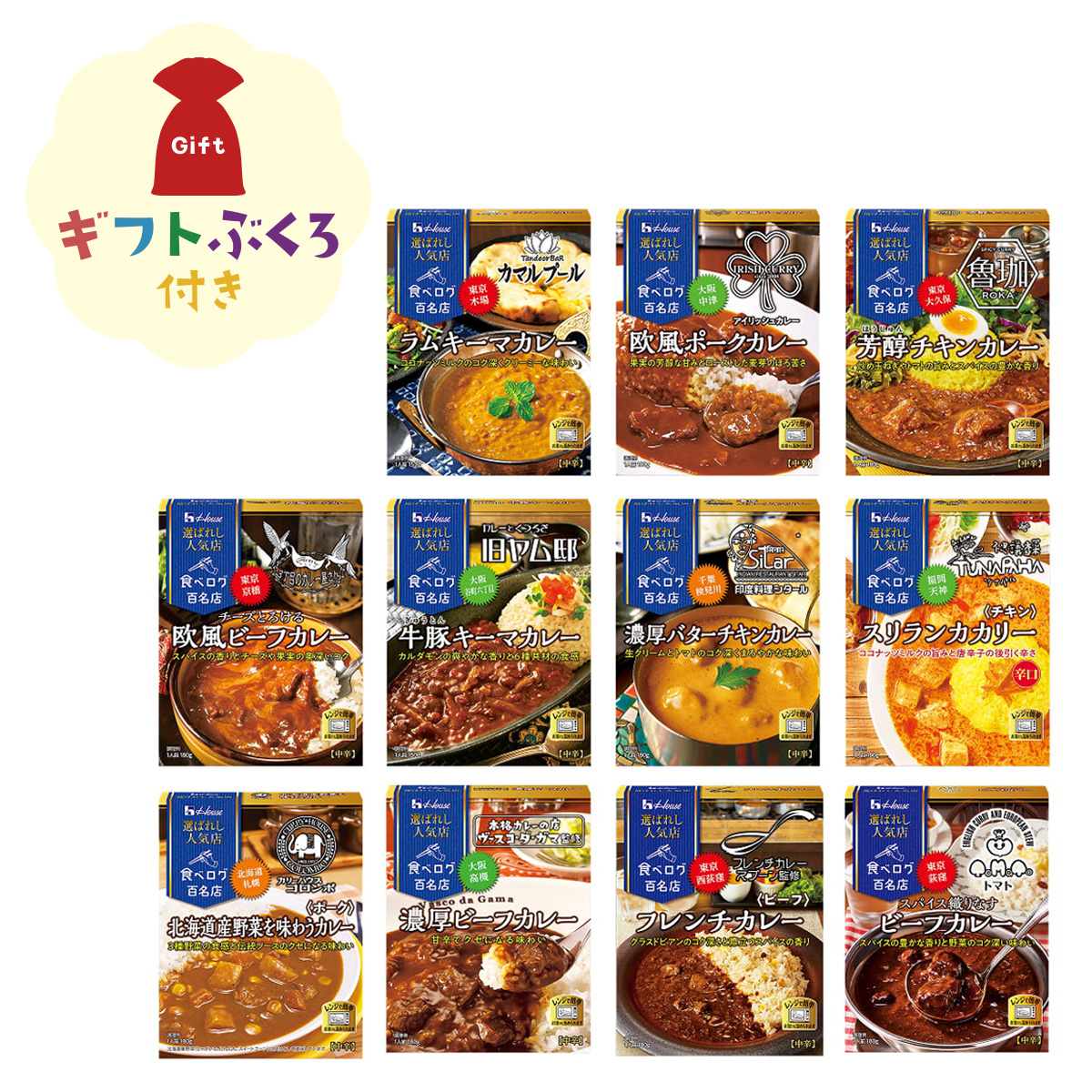 【ギフト袋セット】選ばれし人気店 11種セット