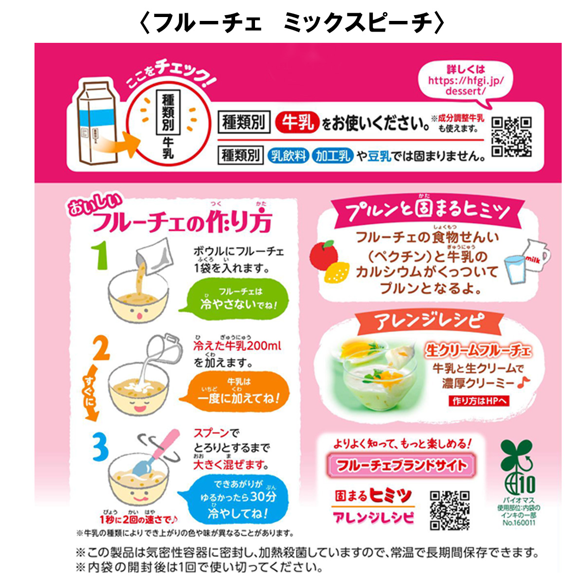 【ギフト袋セット】フルーチェ 9種 10個セット
