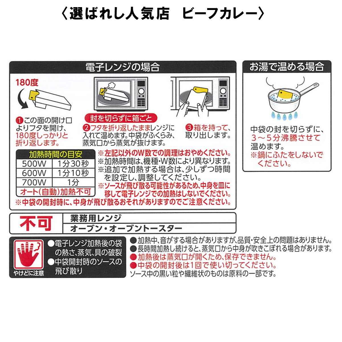 選ばれし人気店　11種セット