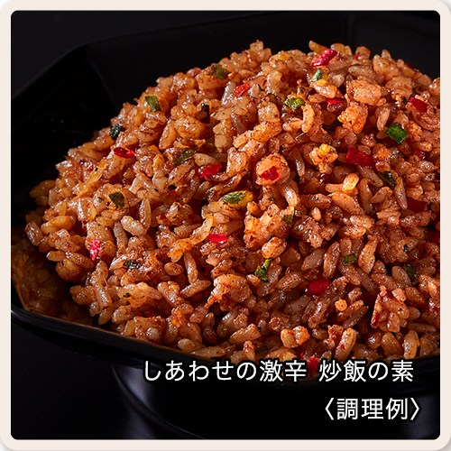 ミライハウス しあわせの激辛｜ハウス食品公式通販