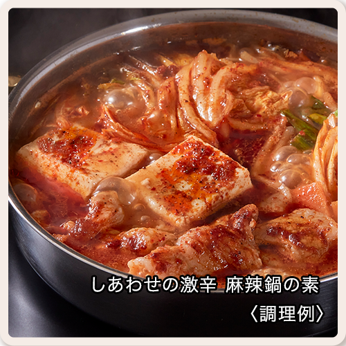 ミライハウス しあわせの激辛｜ハウス食品公式通販