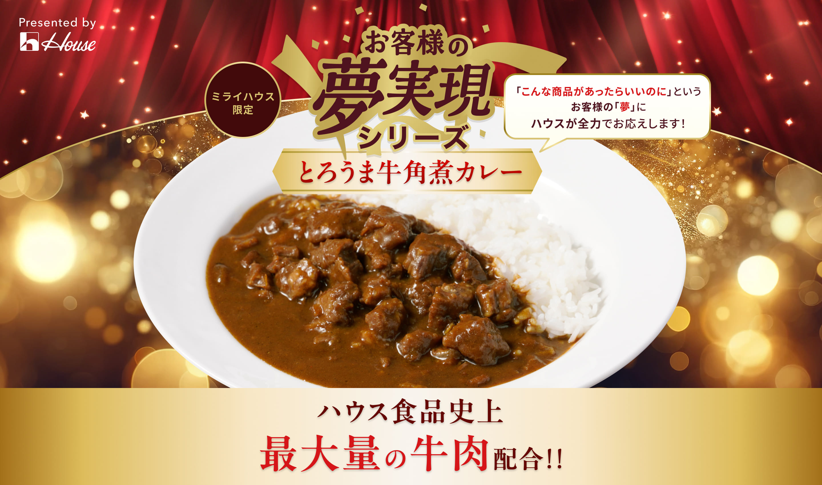 お客様の夢実現シリーズ