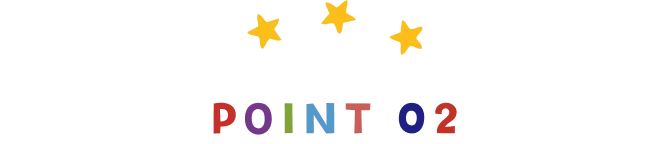 ポイント2