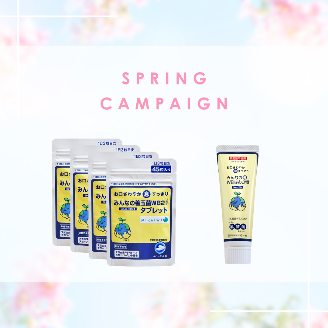 お口の菌活習慣セット