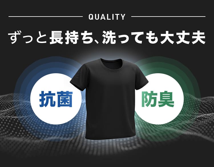 quality ずっと長持ち、洗っても大丈夫 抗菌 防臭
