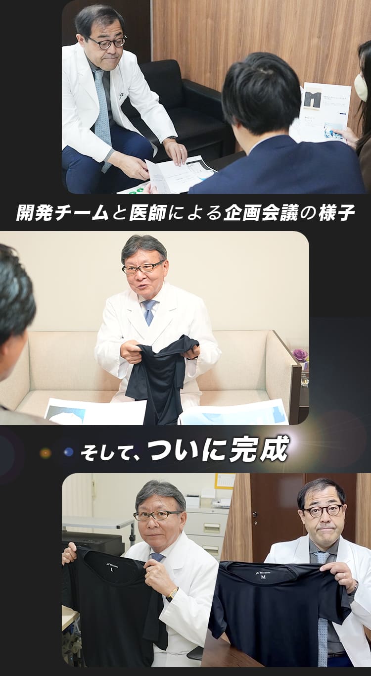 開発チームと医師による企画会議の様子 そして、ついに完成