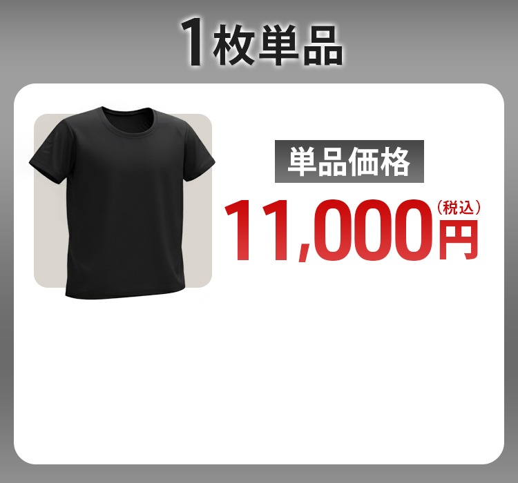 単品