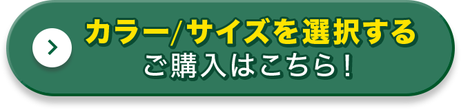 カラー/サイズを選択する ご購入はこちら！