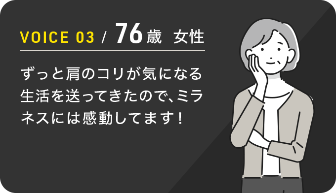 VOICE 03 / 76歳 女性