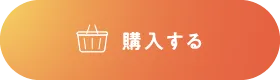 申し込む