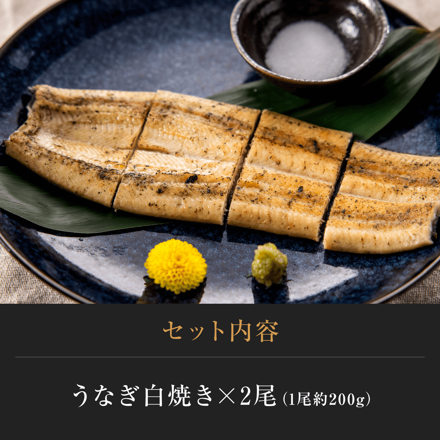 炭火うなぎ白焼き（2尾）＜3~5人前＞&ジェラートプレゼント