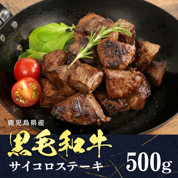 商品詳細-＜A4等級＞鹿児島産 黒毛和牛 プレミアムサイコロステーキ