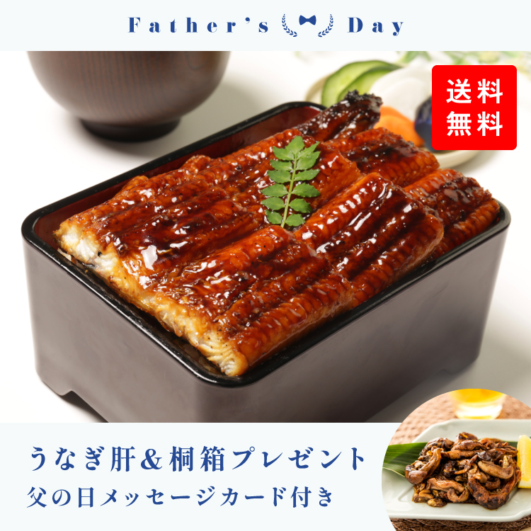商品詳細-【父の日ギフト】＜超特大280g＞鹿児島県産 うなぎ