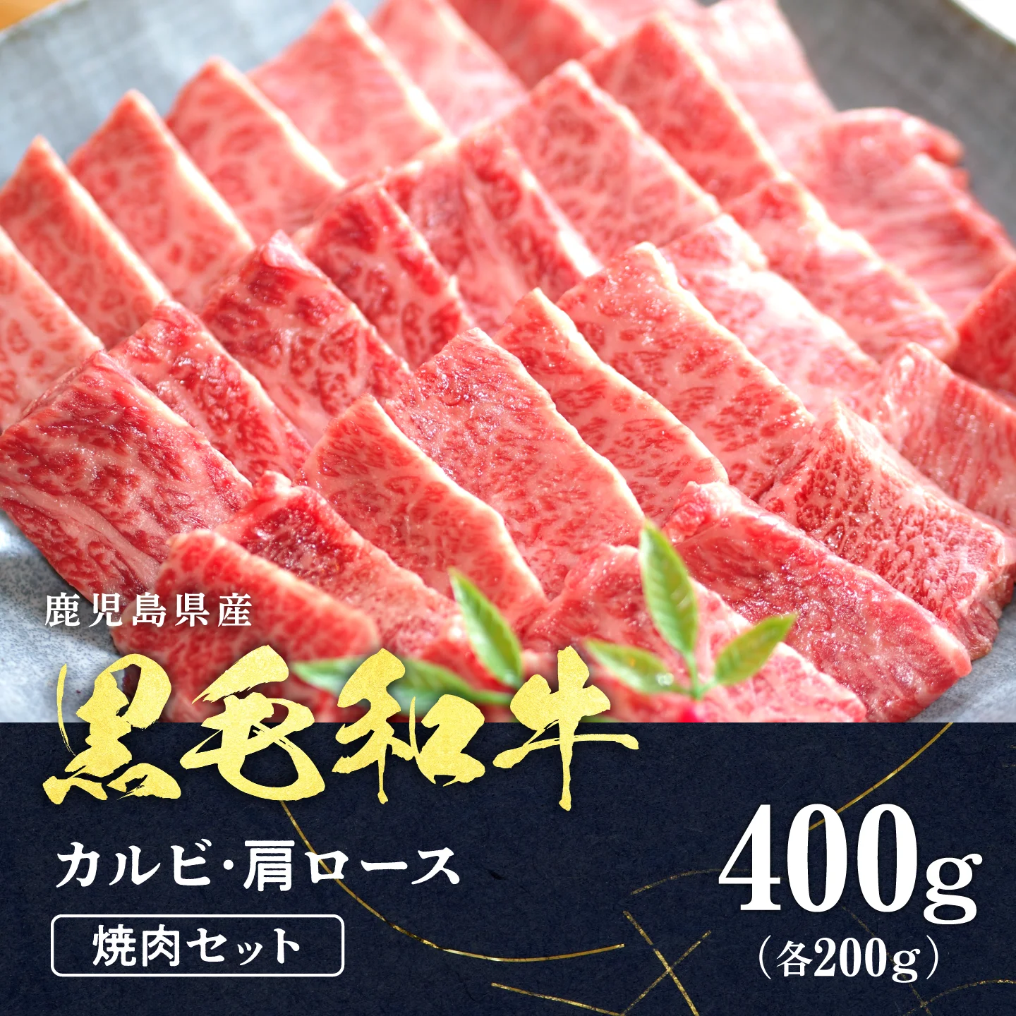 焼肉セット★黒毛和牛カルビ500ｇ+黒豚肩ロース900ｇ肉 和牛  BBQ 焼肉セット BBQ 特選黒毛和牛カルビ500g+黒豚肩ロース900g☆豚