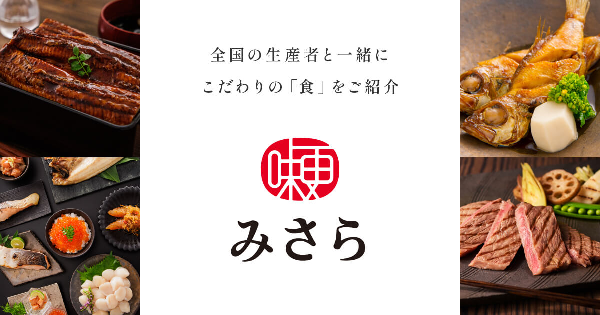 ポイントプログラム｜日本の旬のお取り寄せグルメ通販【みさら